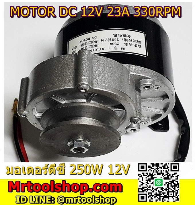  motor 250W 12V DC